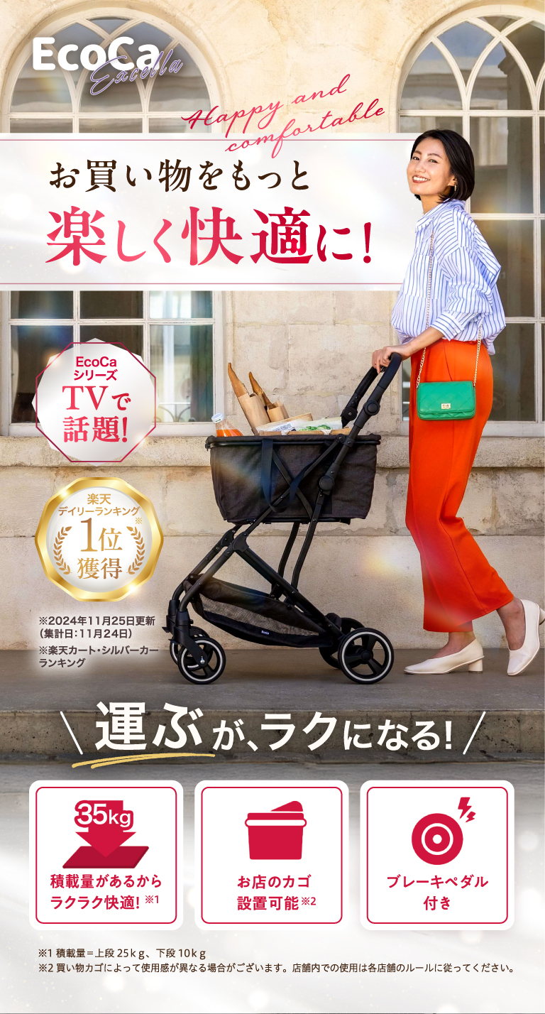 お買い物をもっと楽しく快適に