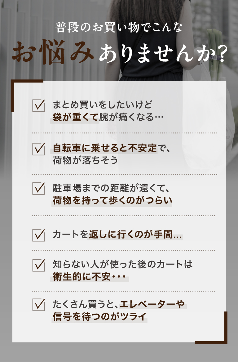 普段のお買い物でこんなお悩みありませんか？
